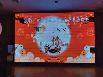 公司组织召开“mansion88明升与你共团圆”中秋茶话会